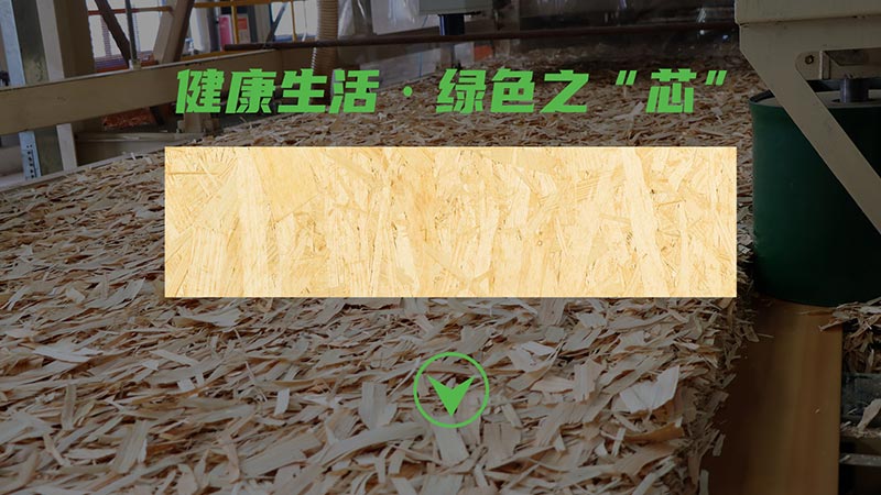 osb板,osb板廠家,osb,osb廠家,osb板材廠家,板材,片狀實木結構板