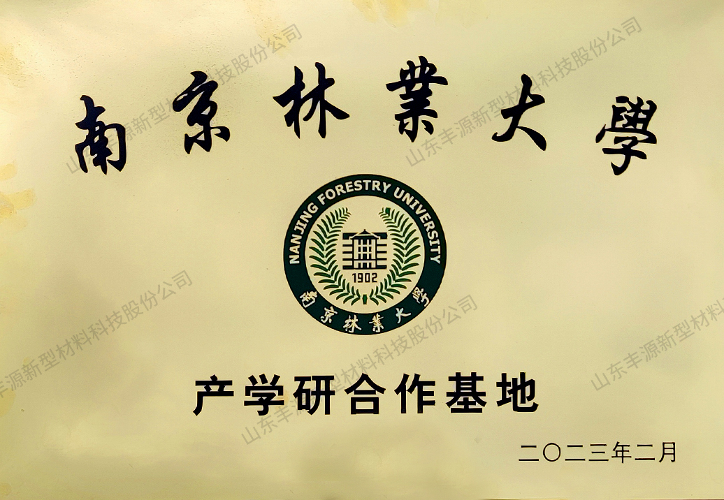 南京林業大學產學研合作基地