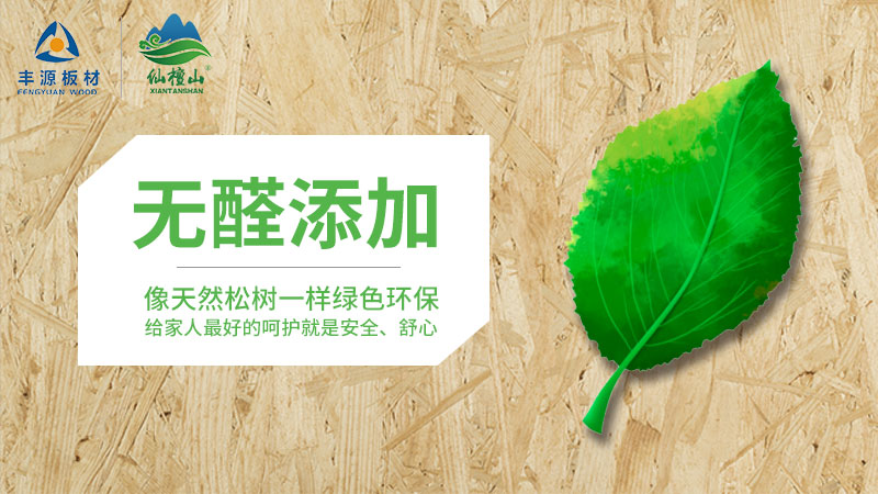 osb板與lsb板使用無醛添加的MDI膠